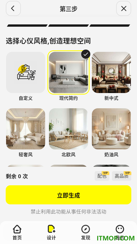 AI装修大师免费版