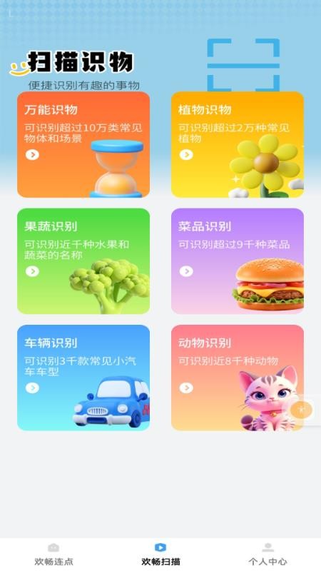欢畅点点官网版v1.0.1(3)