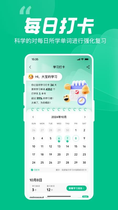 呱唧英语最新版v1.0.88(4)