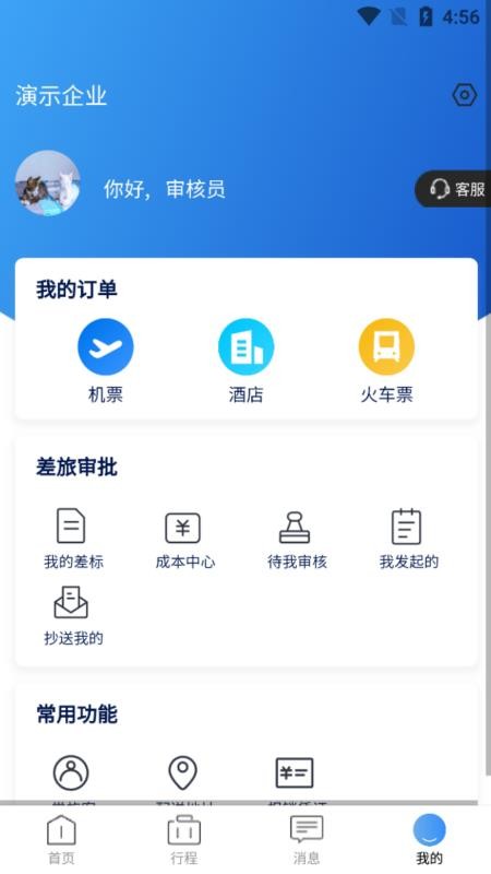 途客商旅手机版v3.8.22(3)