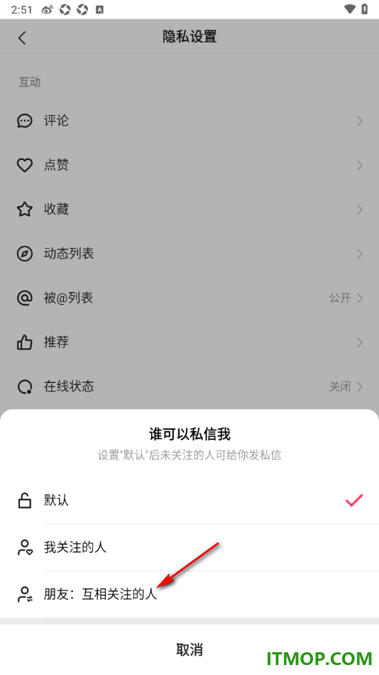 快手手机版设置仅互相关注的人可私信我的方法