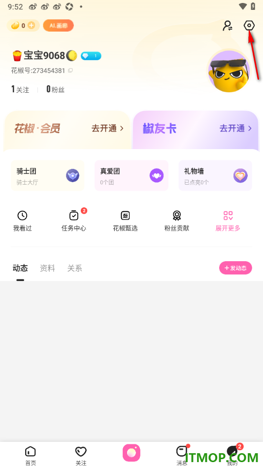 花椒直播手机版设置应用登录密码的方法