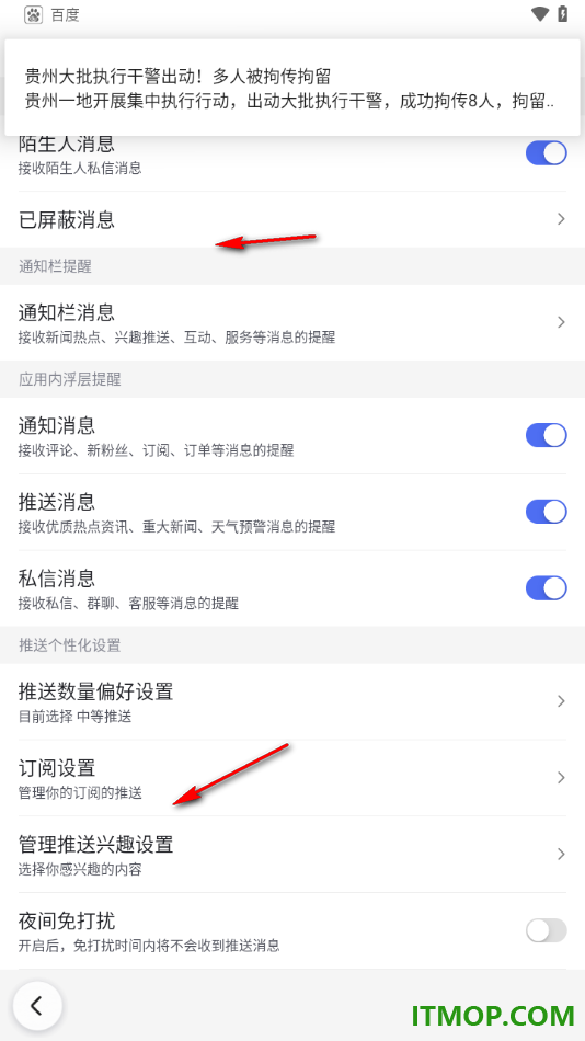 百度手机版设置允许接收私信消息通知的方法