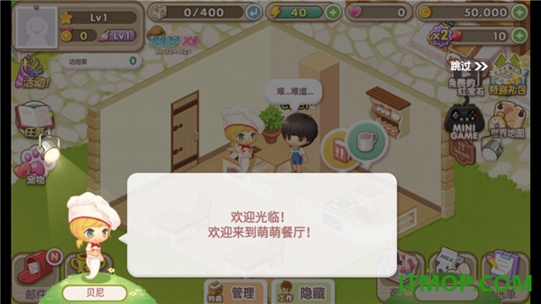 萌萌餐厅国际服