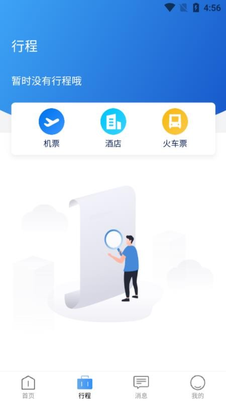 途客商旅手机版v3.8.22(1)