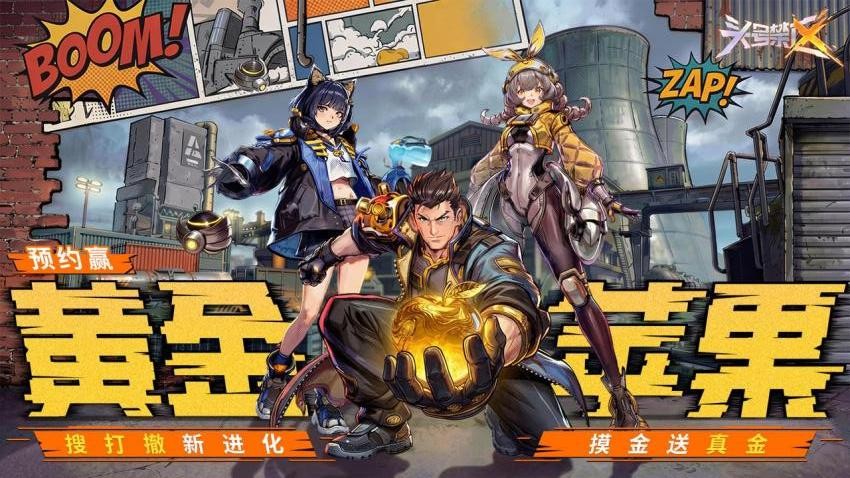 头号禁区游戏v1.2.48.2481 2