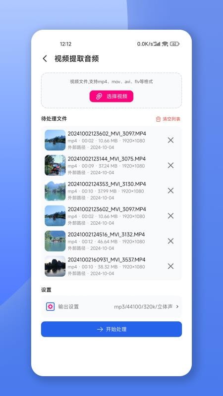 格式转换宝免费版v1.3.3(2)