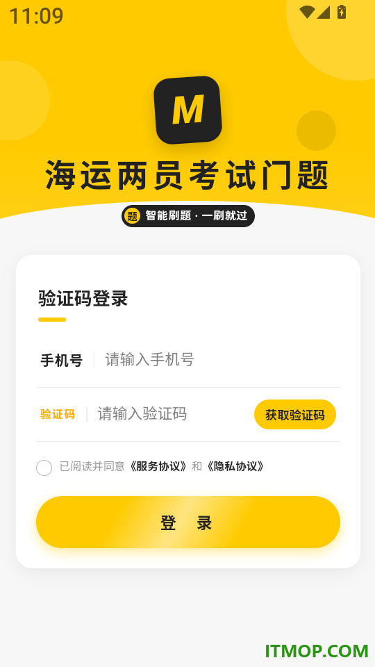 海运两员考试门题软件