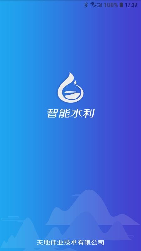 智能水利Pro手机版(1)