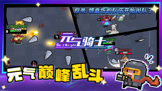 元气骑士先行服v7.8.5 1