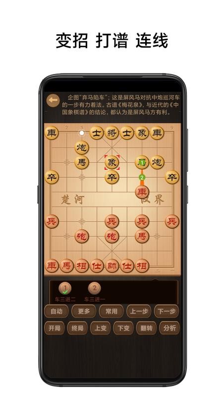 小郑象棋棋谱(5)