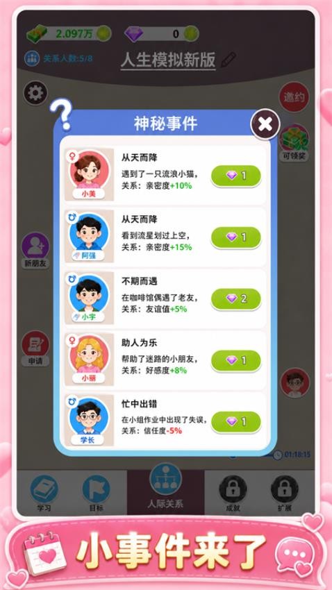 人生模拟新版手游v1.0(3)