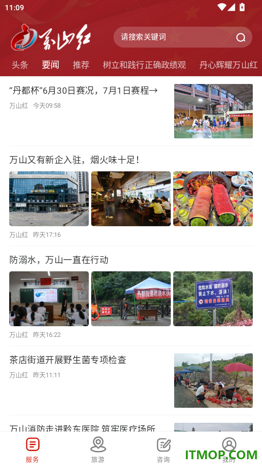 万山红官网版