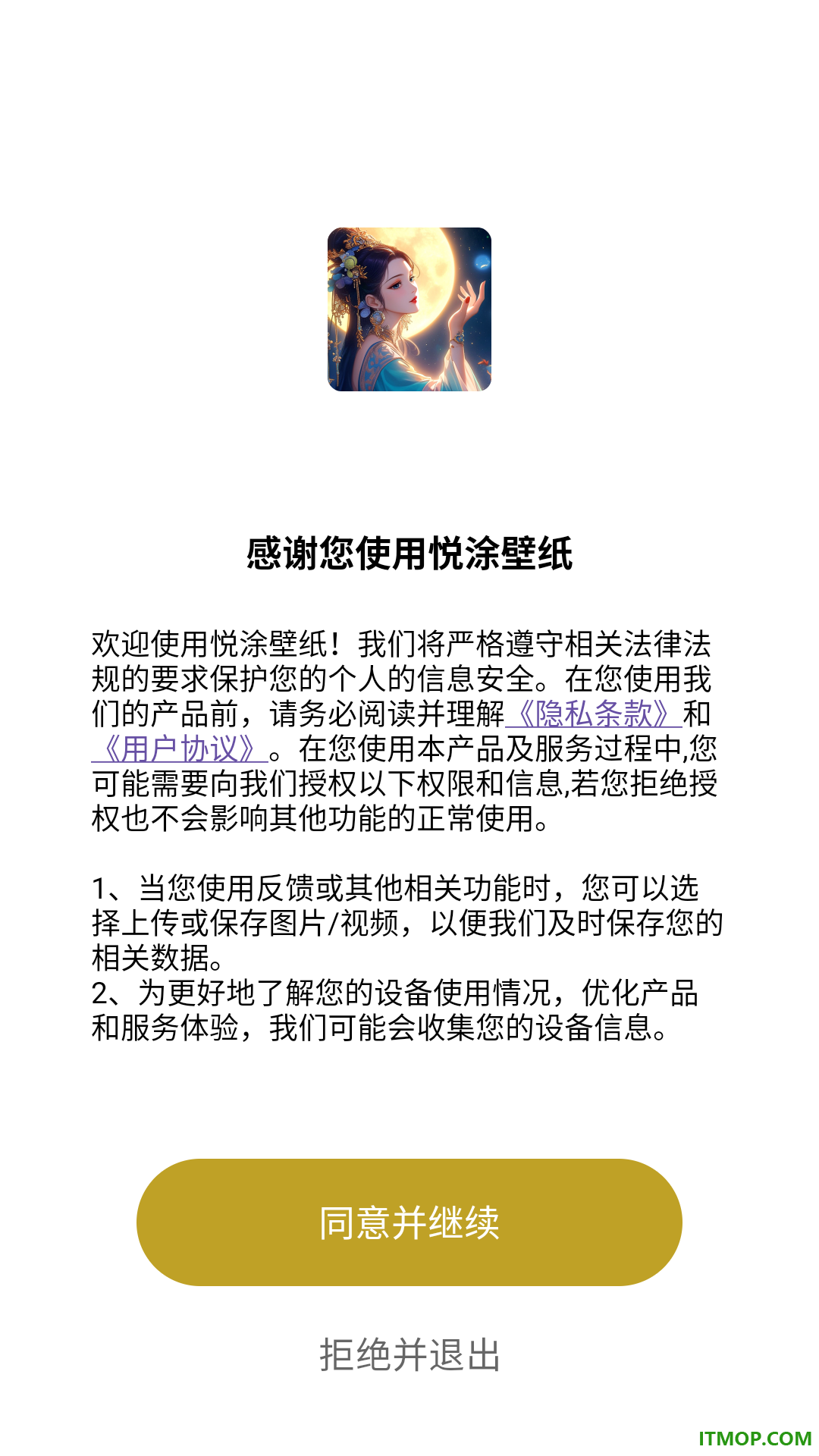 悦涂壁纸APP