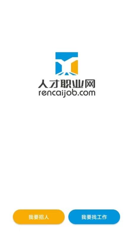 人才职业网免费版appv3.0.2(3)