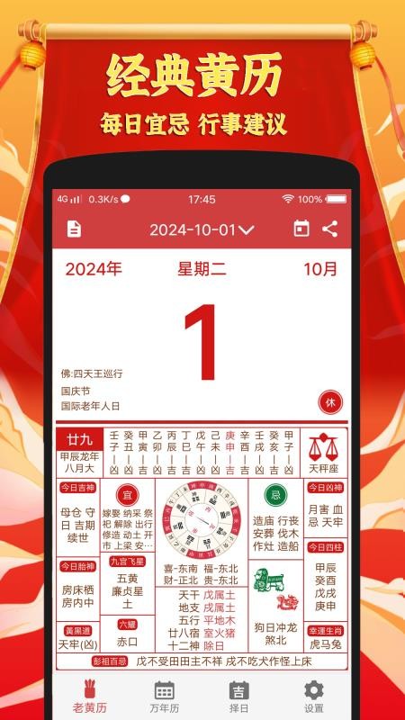 黄道吉日老黄历免费版v1.1.8(3)
