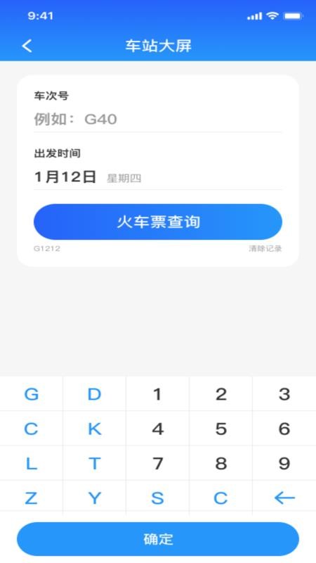 铁路火车订票出行免费版v1.0.0(2)