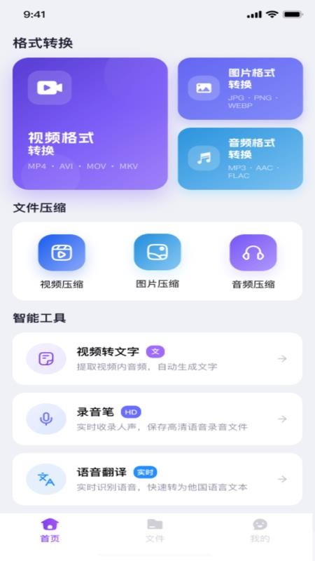 手机免费格式转换安卓版v1.0.0(1)