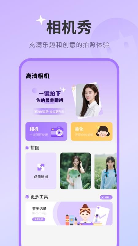 照相机高清免费版v4.2.0(3)