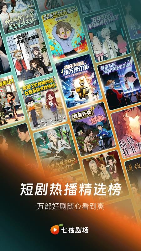 七柚剧场官方版v1.2.1(1)