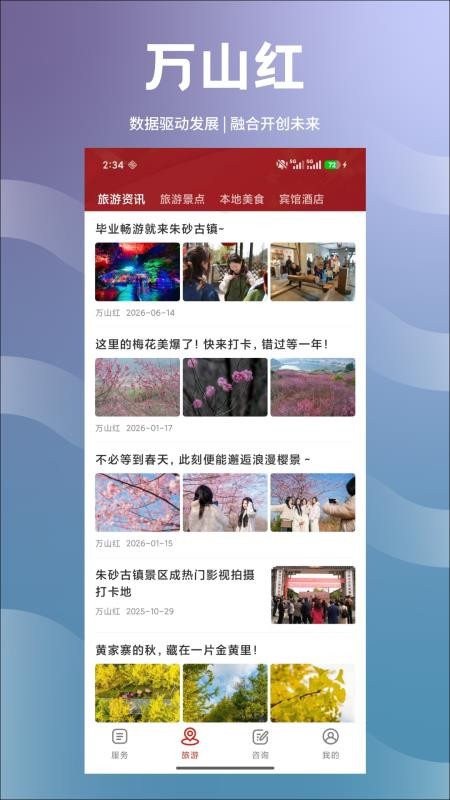 万山红官网版v2.2.2(3)
