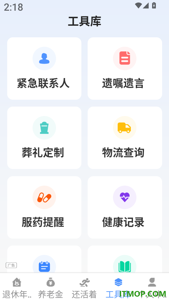 退休养老助手官网版