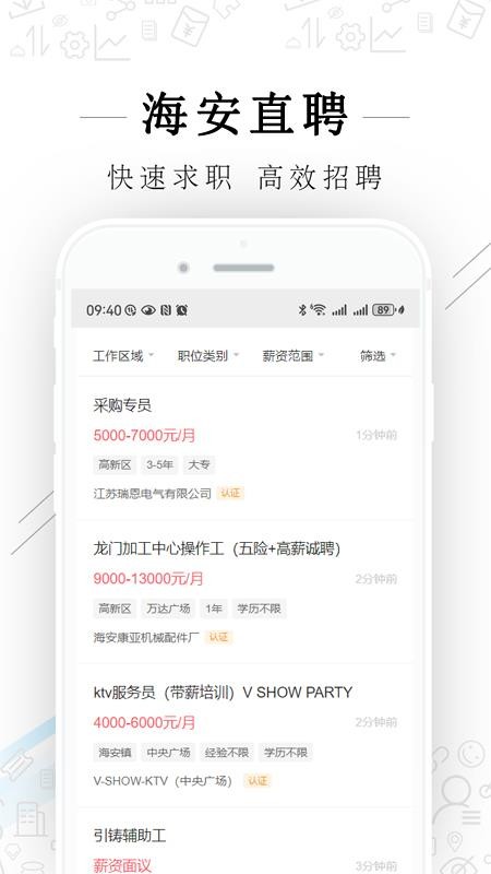 海安直聘官方版v2.9.9(3)