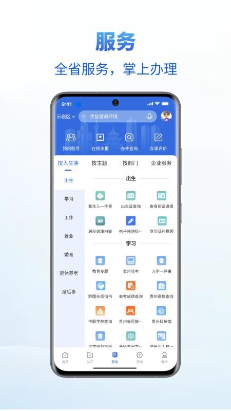 中国贵州官方版v1.4.2 3