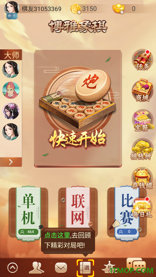博雅象棋手游