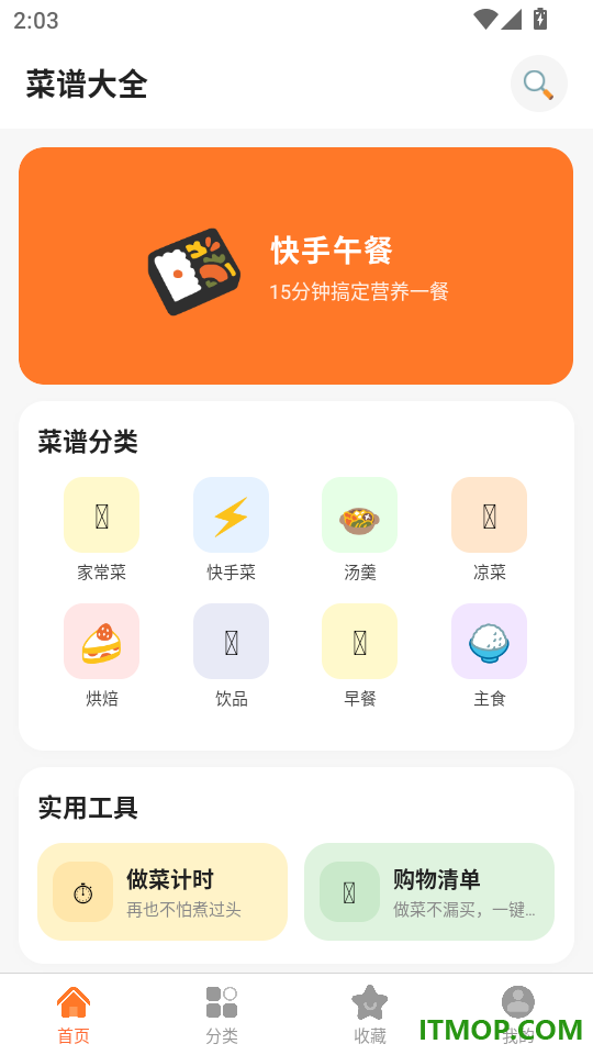菜谱食谱免费版