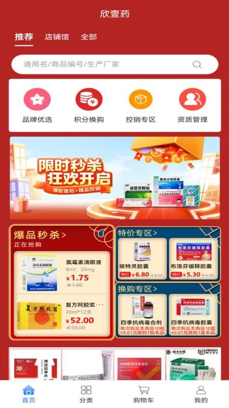 欣壹药官网版v0.0.6 5