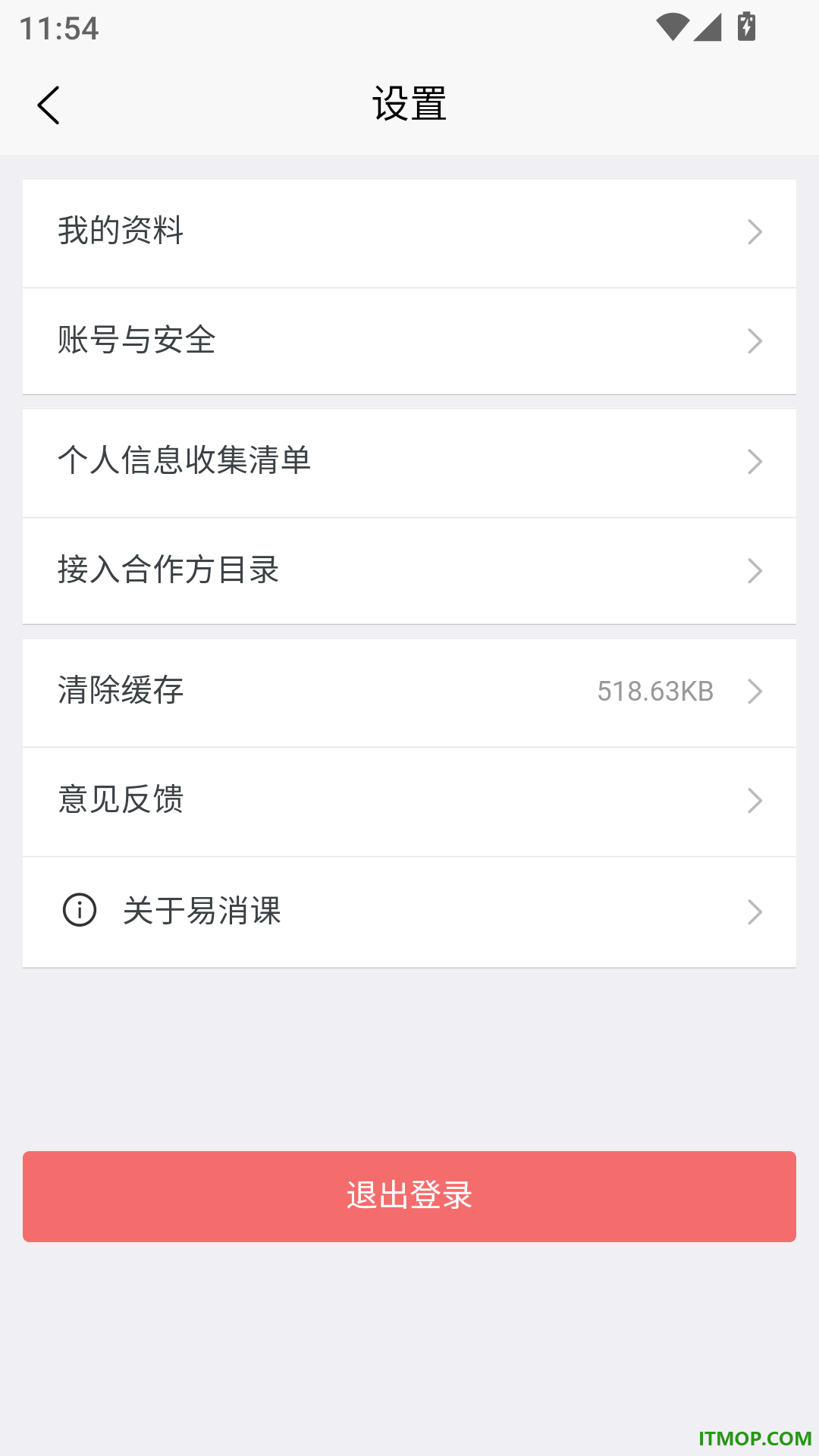 易消课最新版
