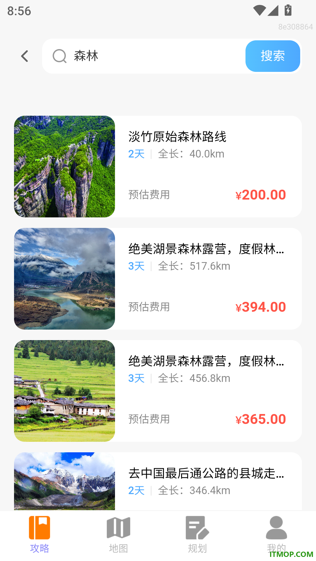 省心出行手机版