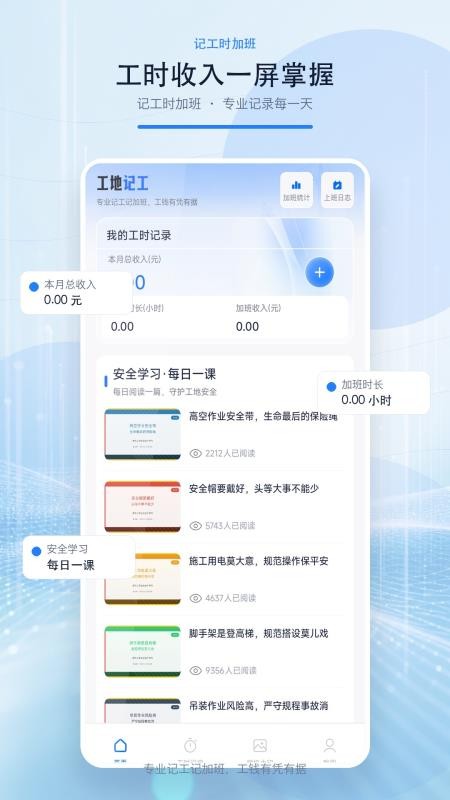 记工时加班最新版v1.0.0 4