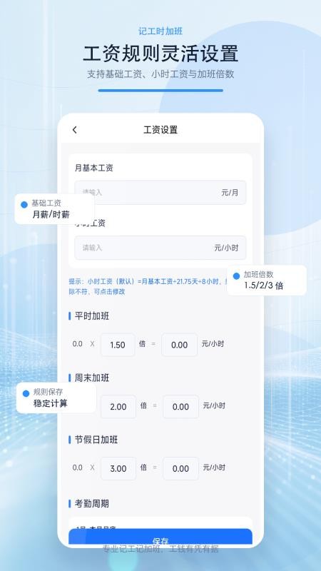 记工时加班最新版v1.0.0 1