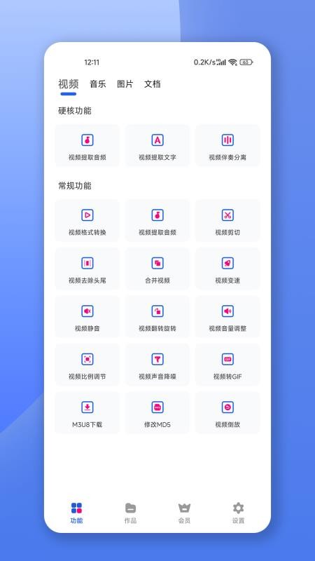 格式转换宝免费版v1.3.3(5)