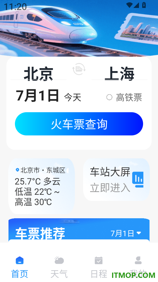 铁路火车订票出行免费版