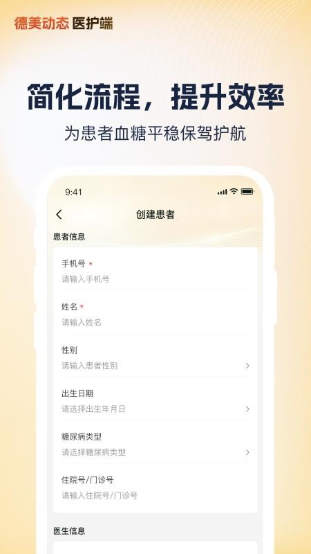 德美医护官网版v1.1.7 1