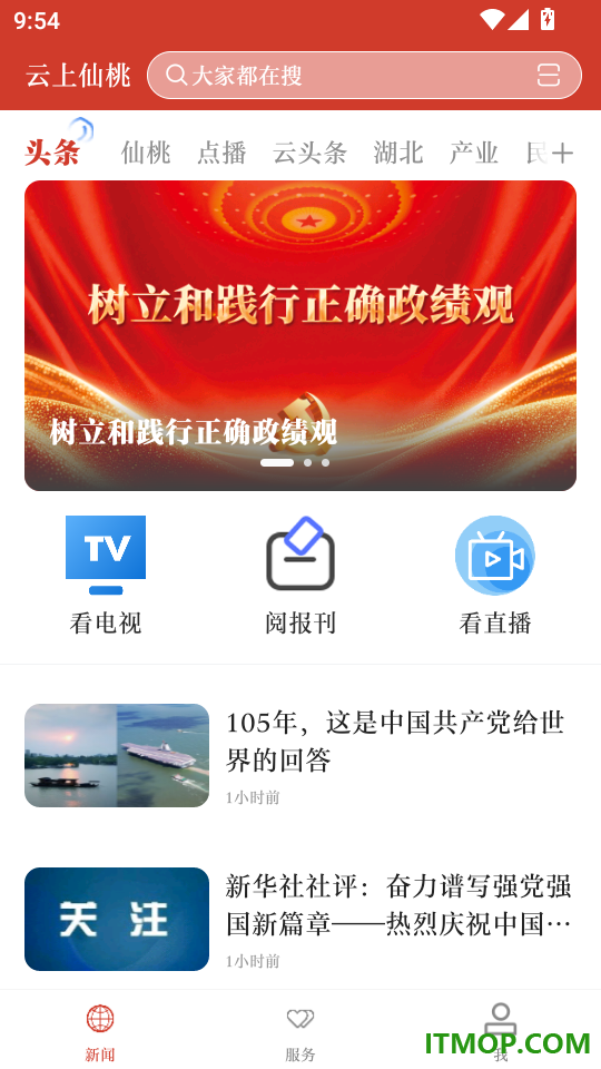 云上仙桃手机版