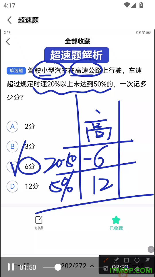 科目一驾考通手机版