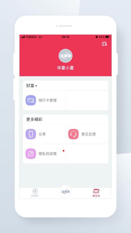 华夏基金活期通v3.5.45(2)