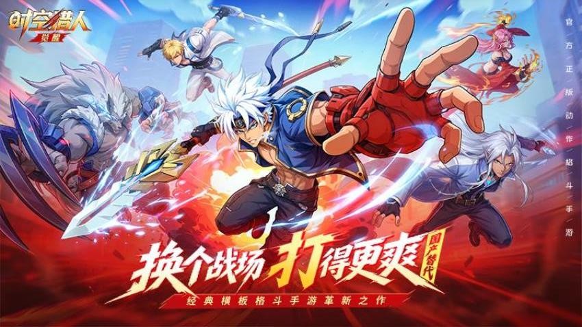 时空猎人觉醒游戏v1.12.74(5)