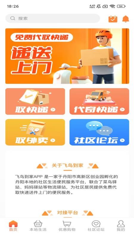 兜来官网版v2.0.0(4)
