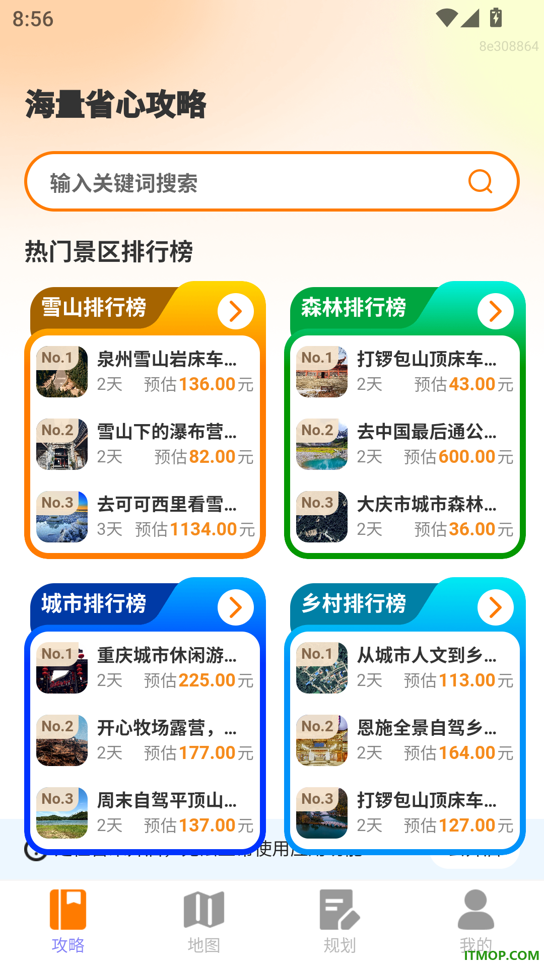 省心出行手机版
