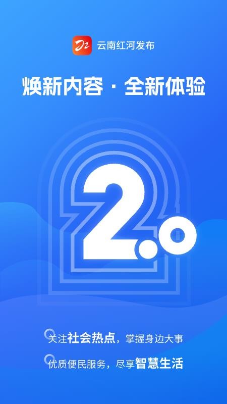 无限红河手机版v2.8.8(5)