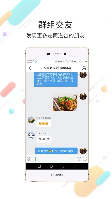 梁平万事通app(3)
