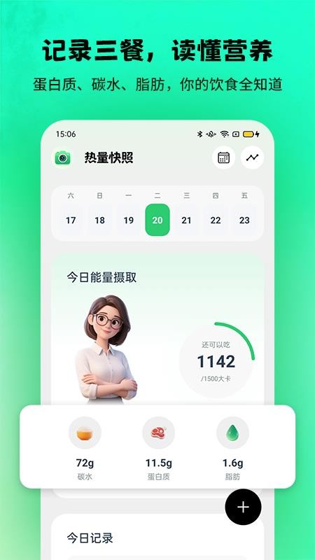 热量快照最新版v1.0.6(5)