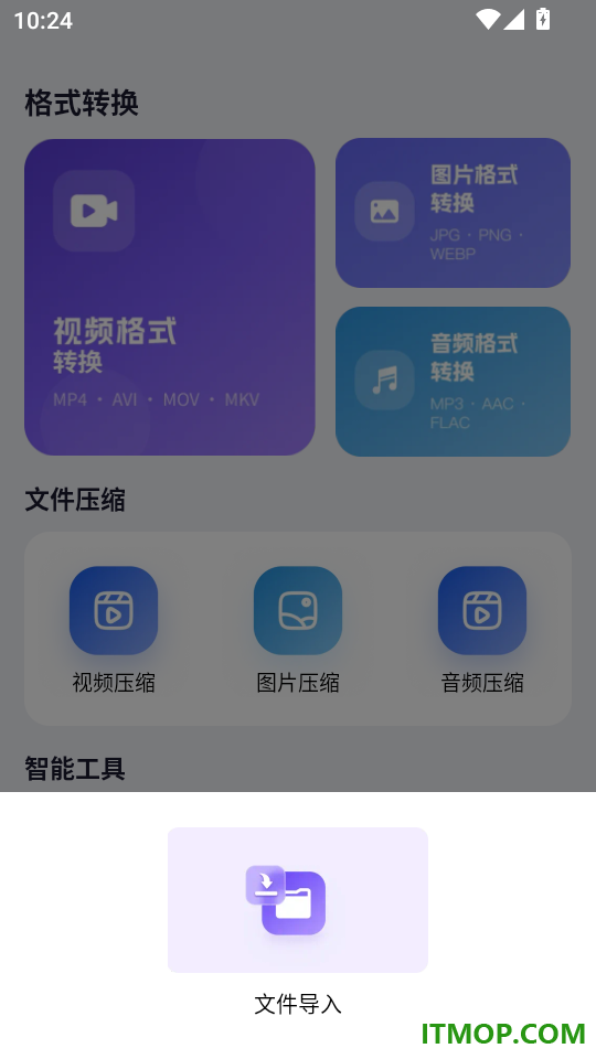 手机免费格式转换安卓版