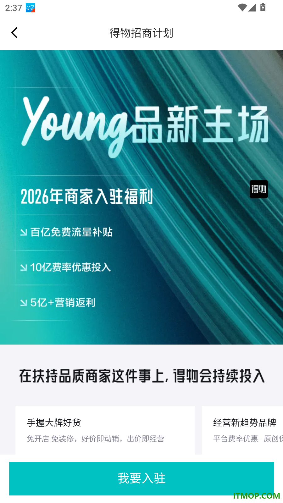 得物商家版软件