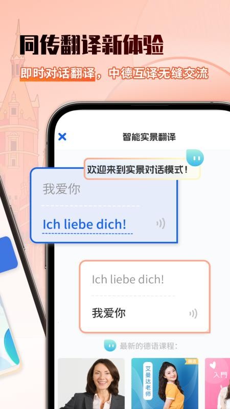 德语翻译助手官方版v1.0.6(4)